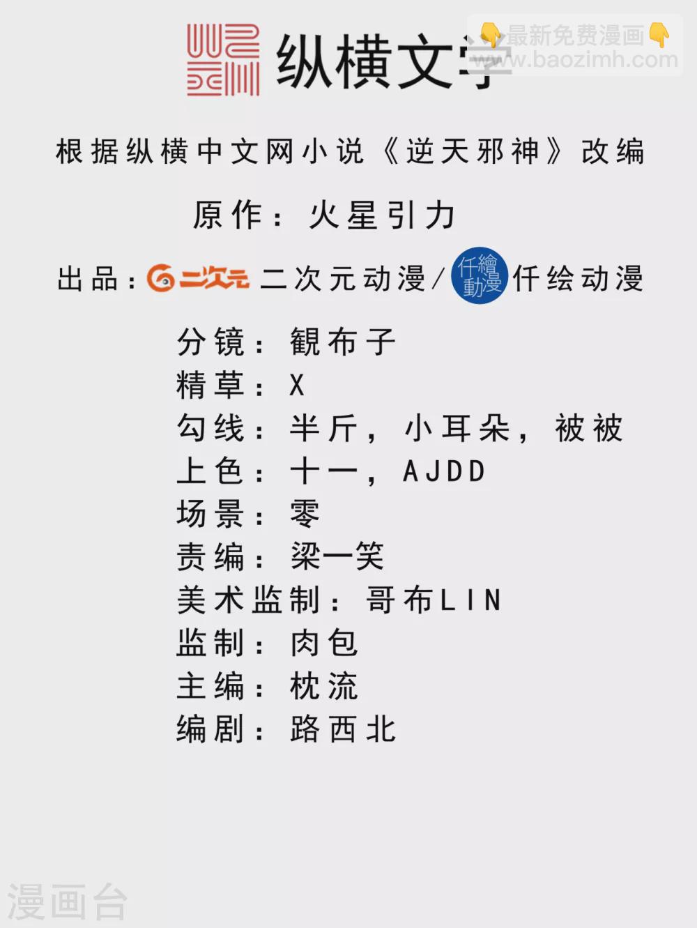 🍗逆天邪神 第329话 云恩人，请受我一拜 第2页