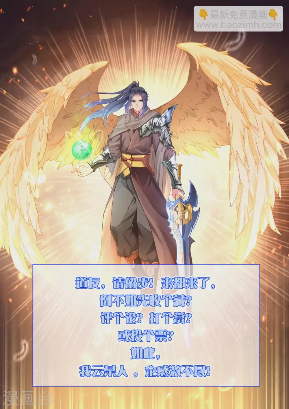 🍗逆天邪神 第329话 云恩人，请受我一拜 第20页
