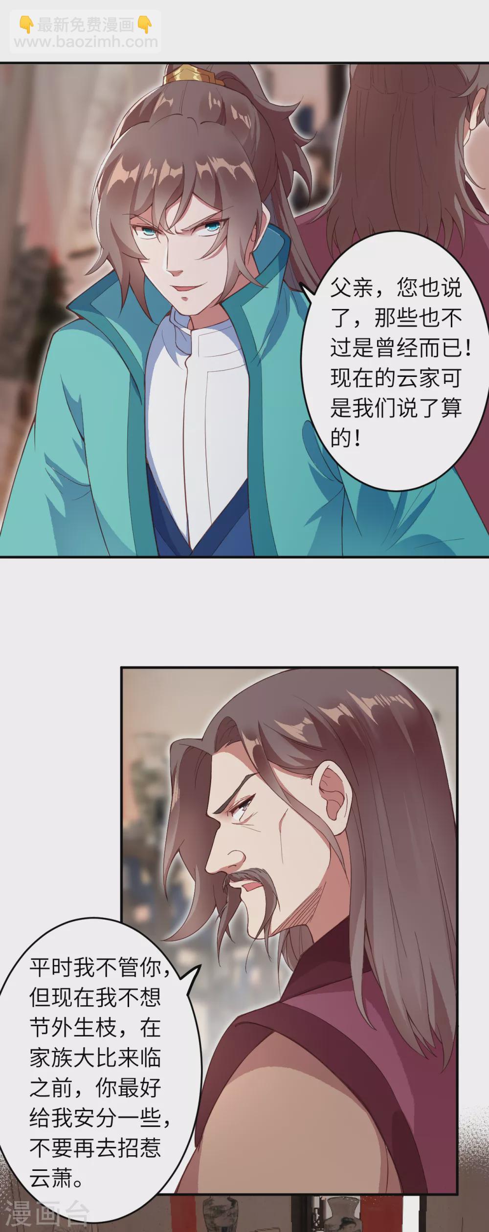 🍗逆天邪神 第329话 云恩人，请受我一拜 第3页
