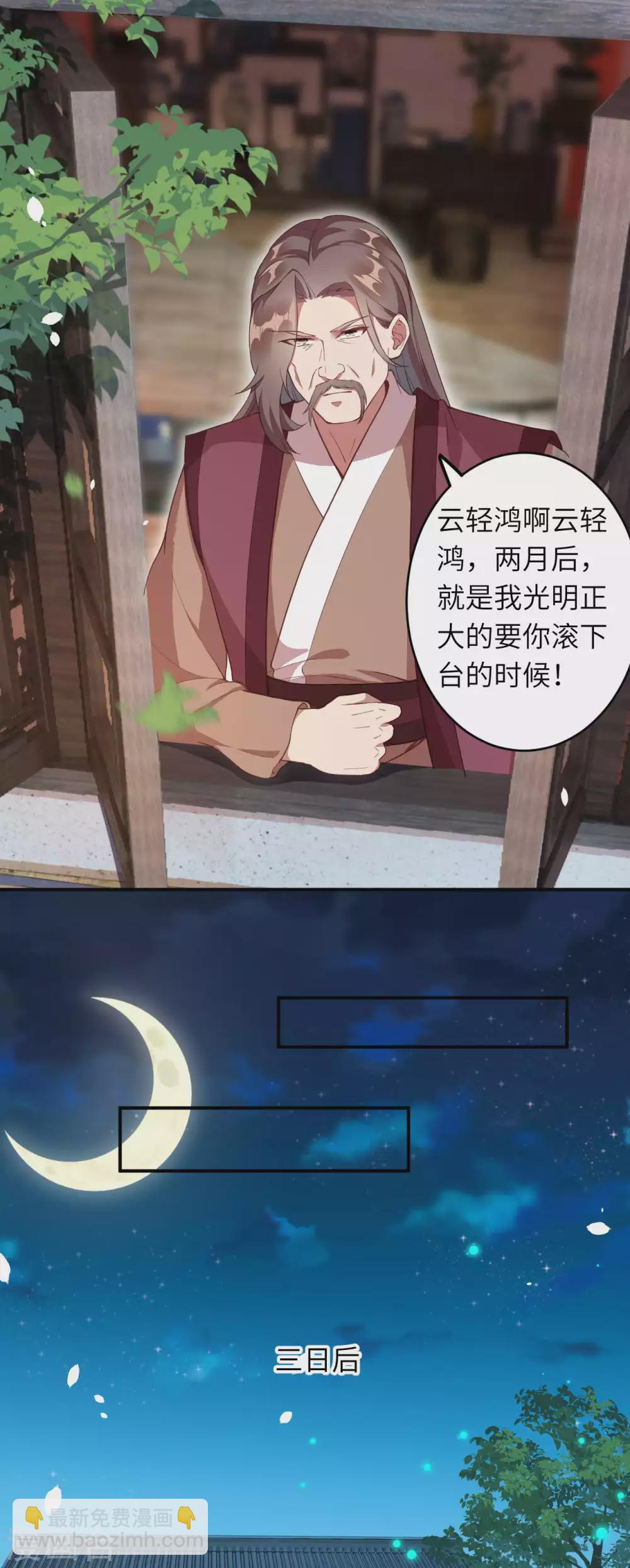 🍗逆天邪神 第329话 云恩人，请受我一拜 第5页