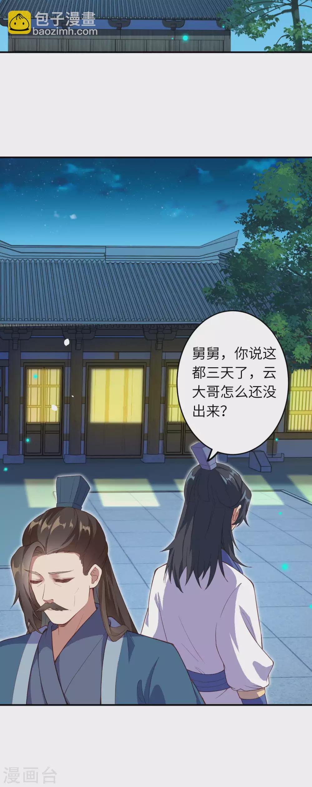 🍗逆天邪神 第329话 云恩人，请受我一拜 第6页