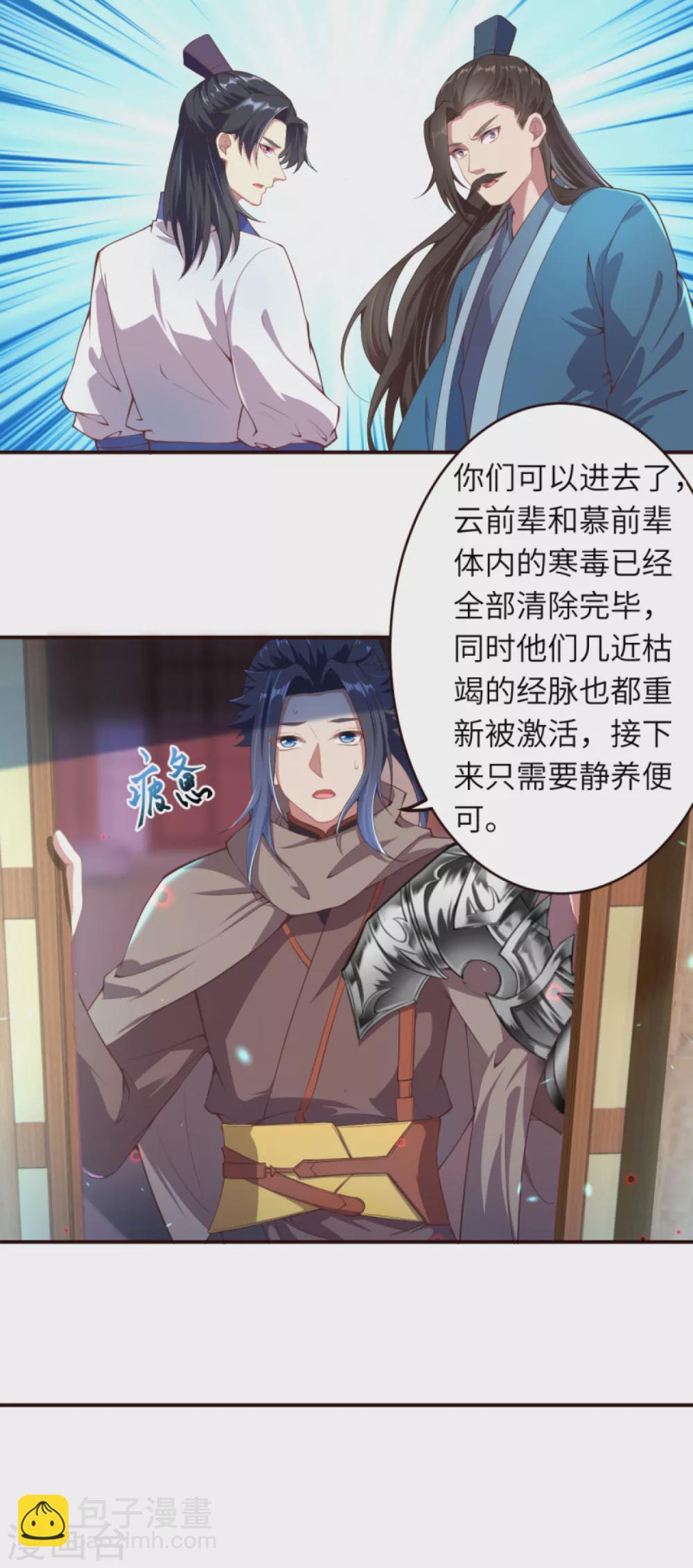 🍗逆天邪神 第329话 云恩人，请受我一拜 第8页