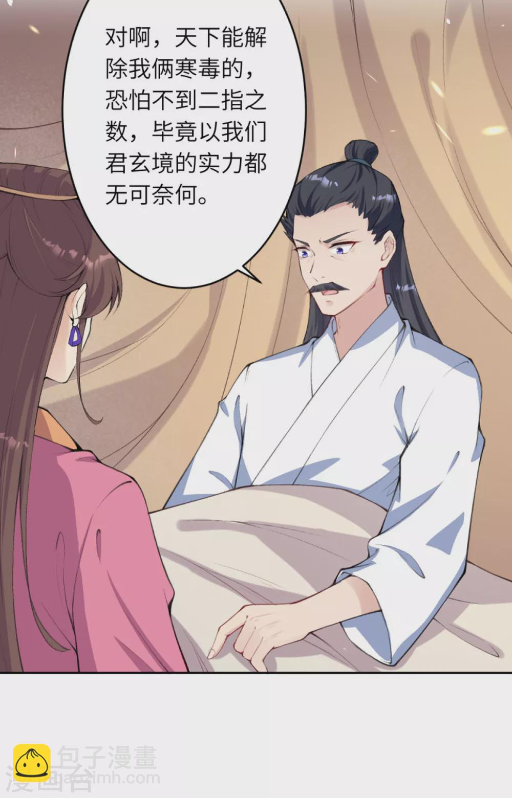 🍗逆天邪神 第331话 云萧，学会了吗？ 第17页