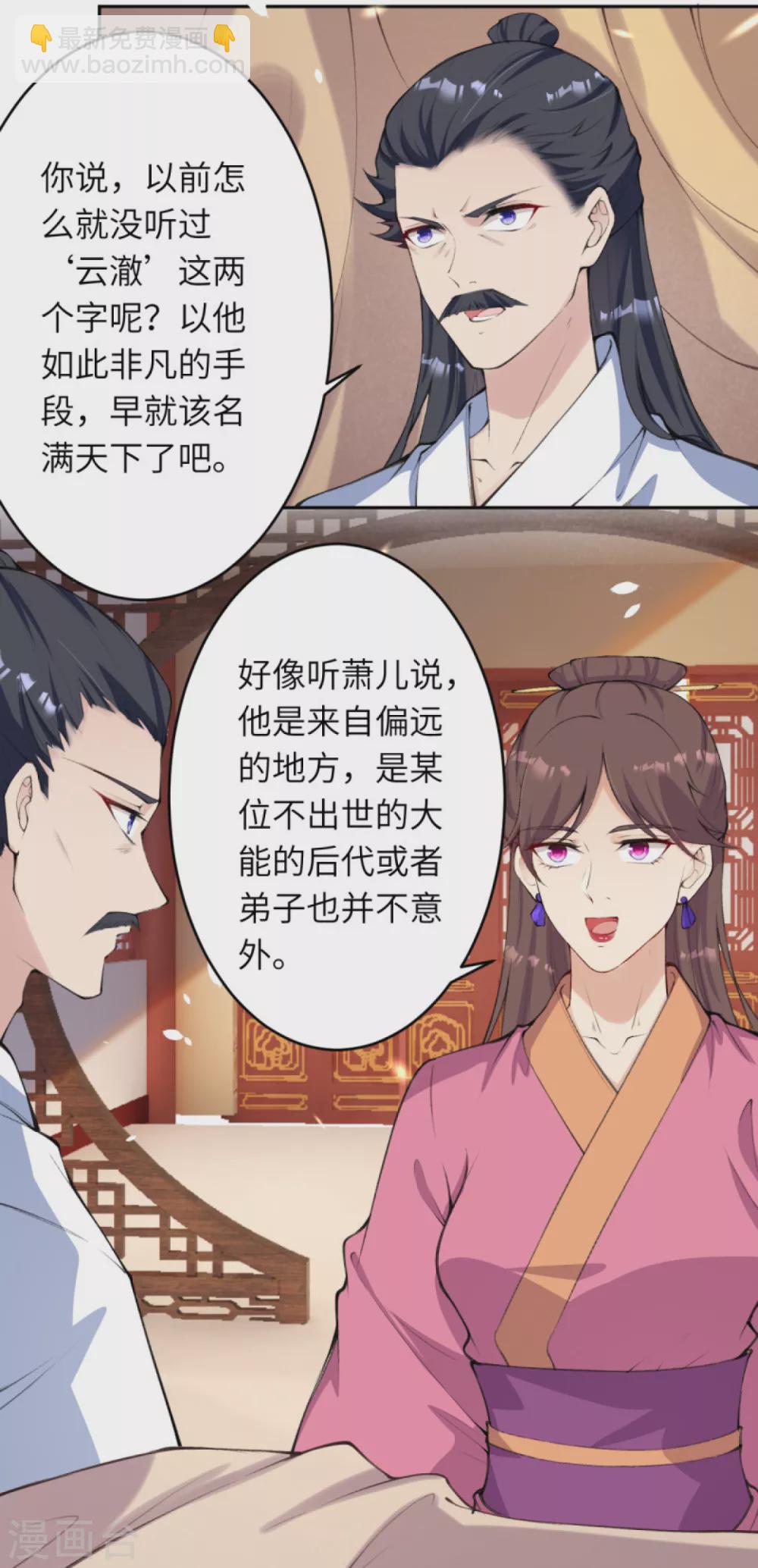 🍗逆天邪神 第331话 云萧，学会了吗？ 第18页