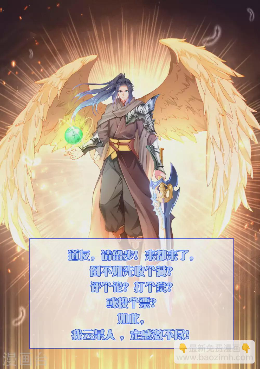 🍗逆天邪神 第331话 云萧，学会了吗？ 第19页