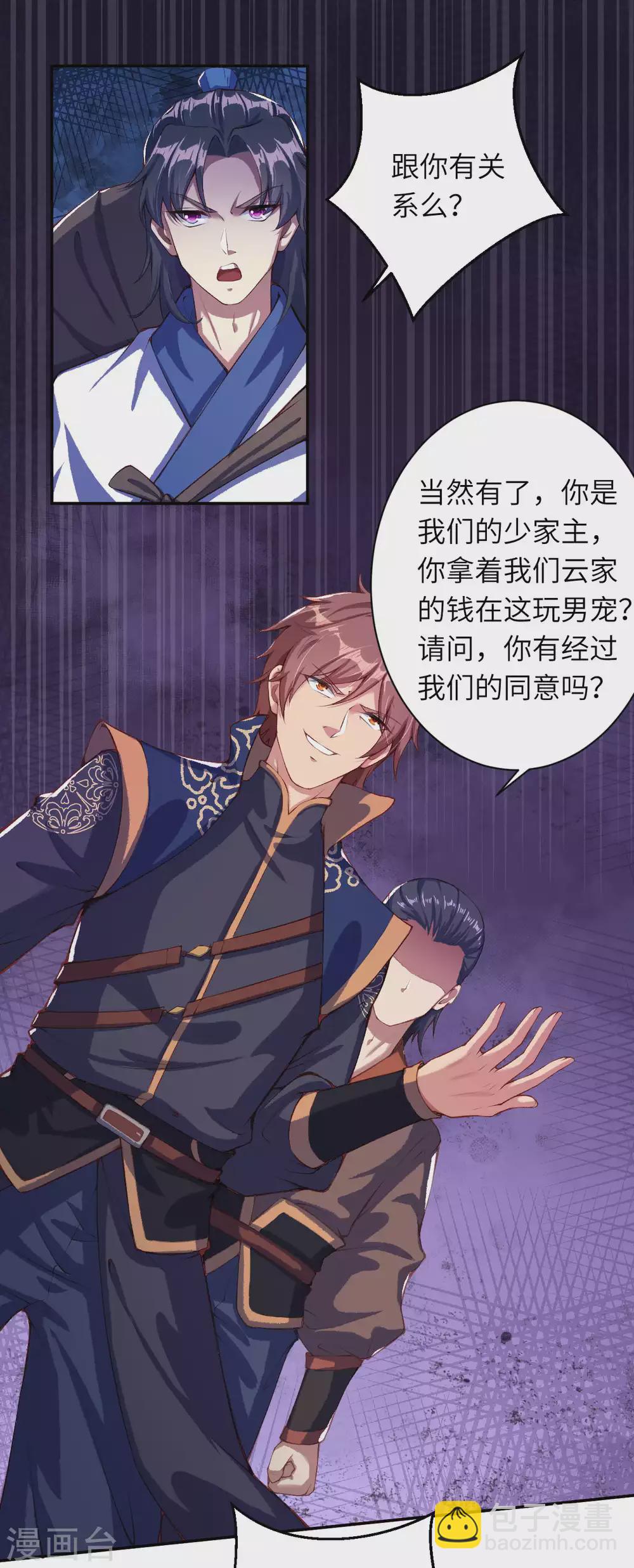 🍗逆天邪神 第331话 云萧，学会了吗？ 第3页
