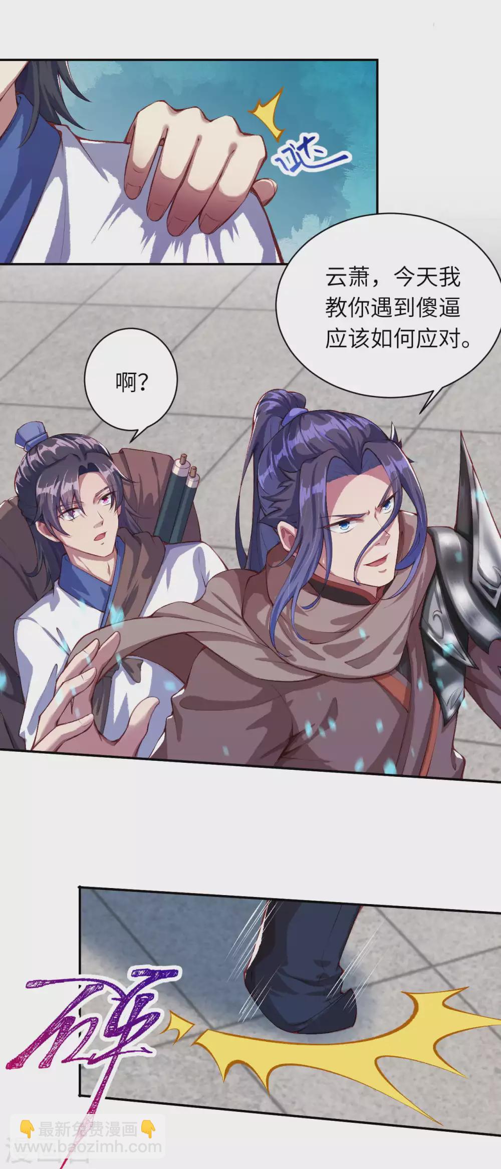 🍗逆天邪神 第331话 云萧，学会了吗？ 第6页