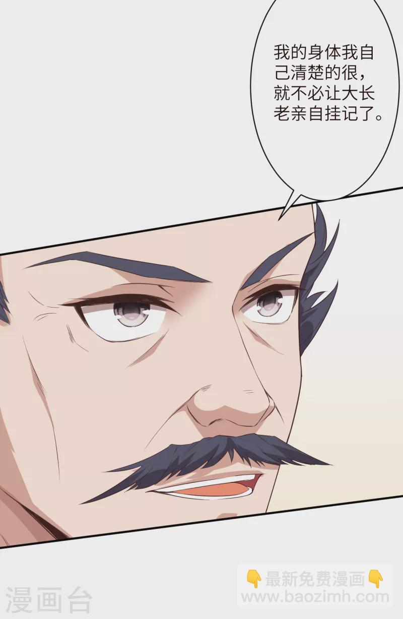 🍗逆天邪神 第337话 大长老的敌意 第28页