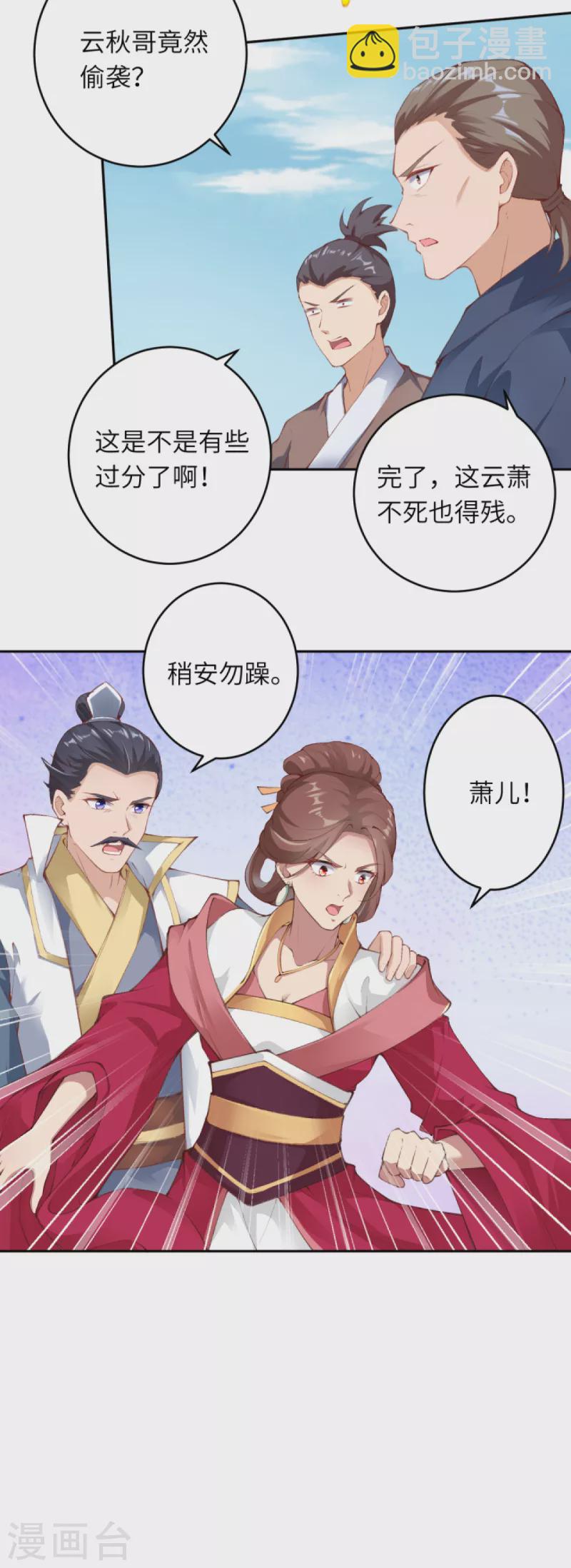🍗逆天邪神 第337话 大长老的敌意 第5页