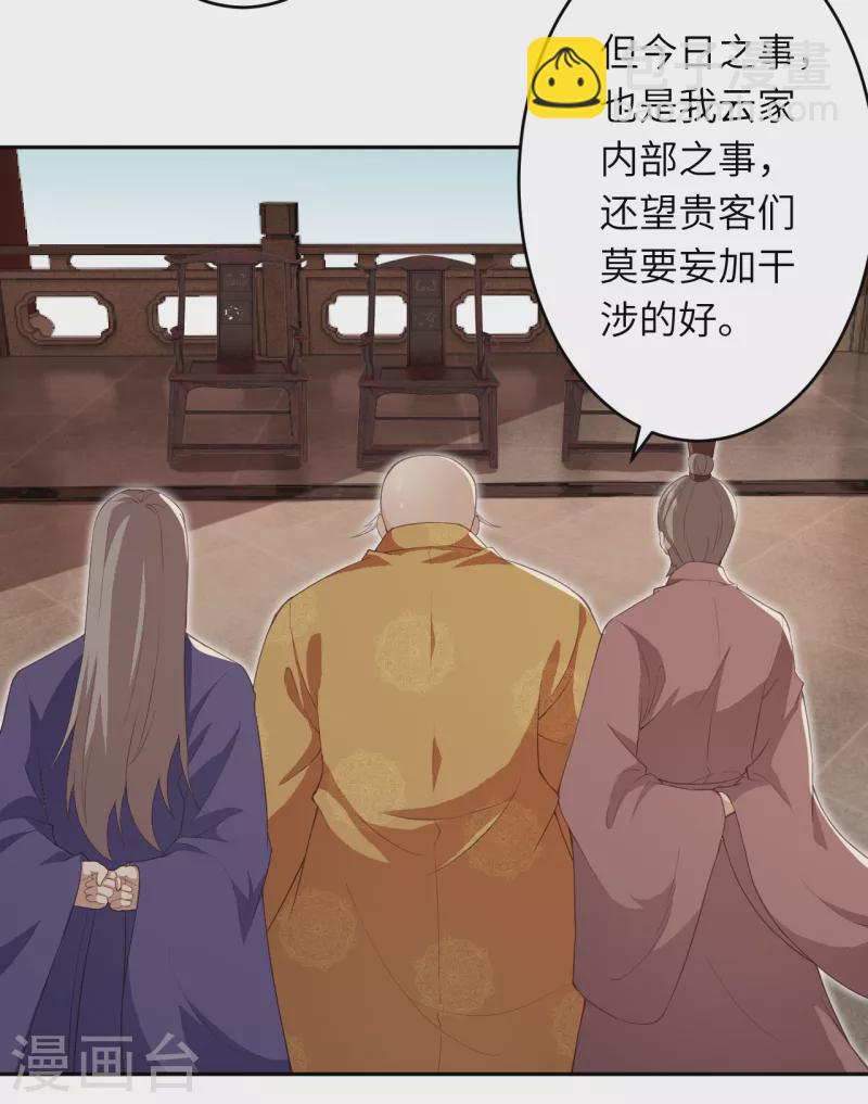 🍗逆天邪神 第339话 恭迎太上长老 第10页