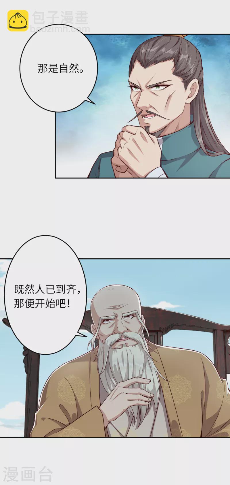 🍗逆天邪神 第339话 恭迎太上长老 第11页
