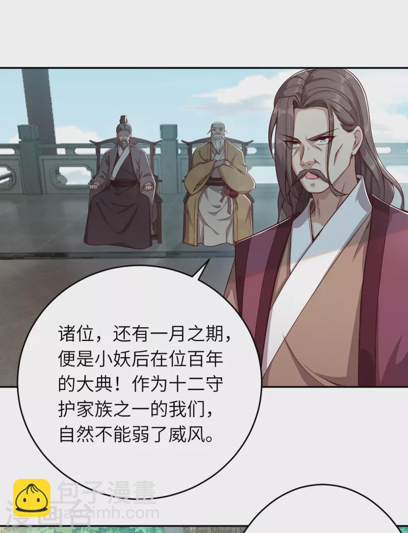 🍗逆天邪神 第339话 恭迎太上长老 第12页