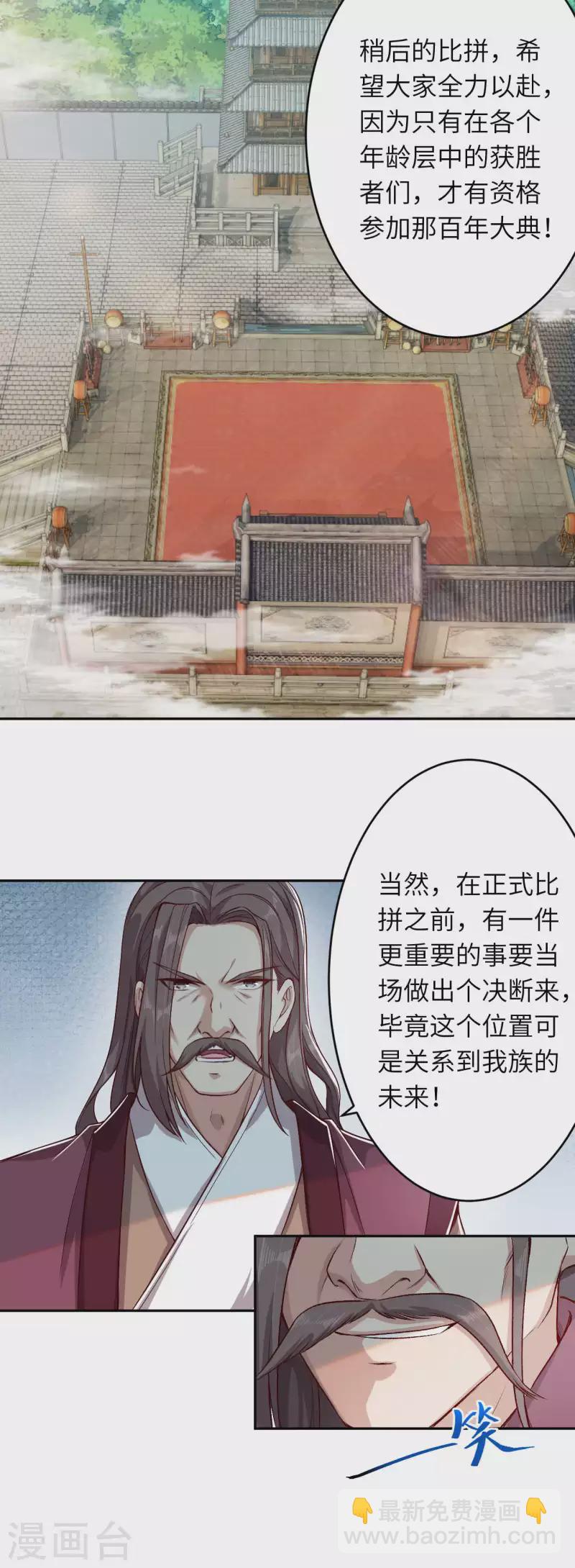 🍗逆天邪神 第339话 恭迎太上长老 第13页