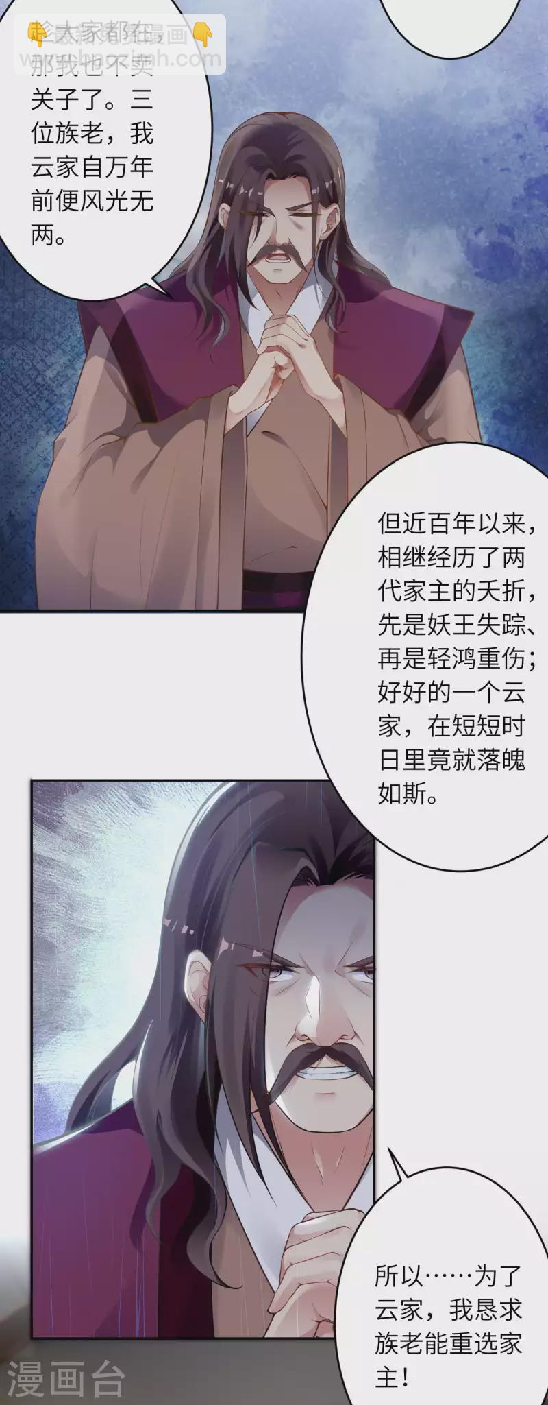 🍗逆天邪神 第339话 恭迎太上长老 第15页