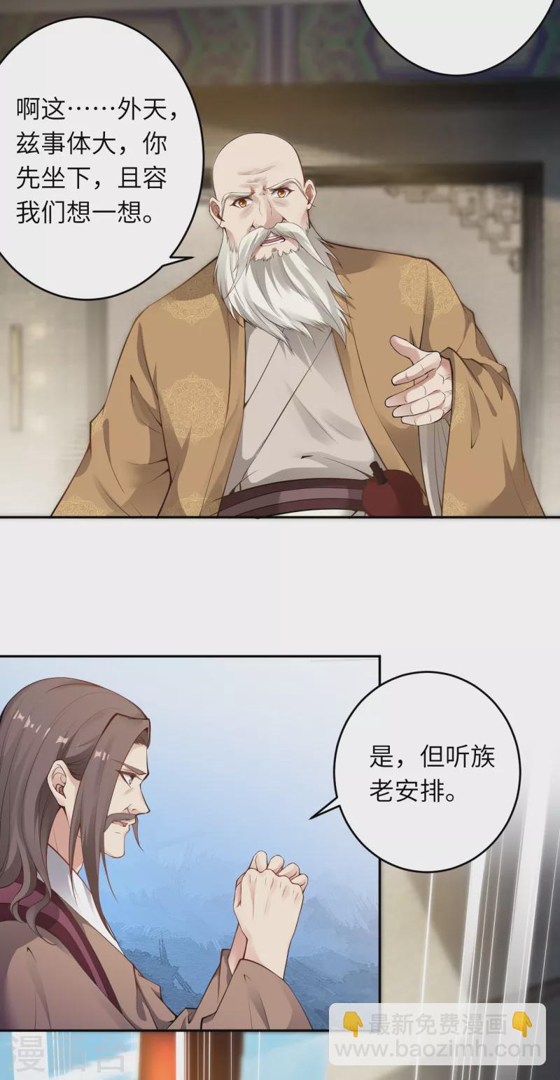 🍗逆天邪神 第339话 恭迎太上长老 第16页