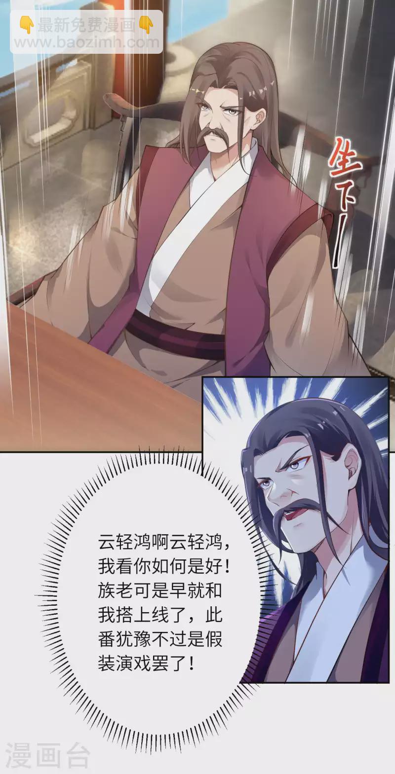 🍗逆天邪神 第339话 恭迎太上长老 第17页