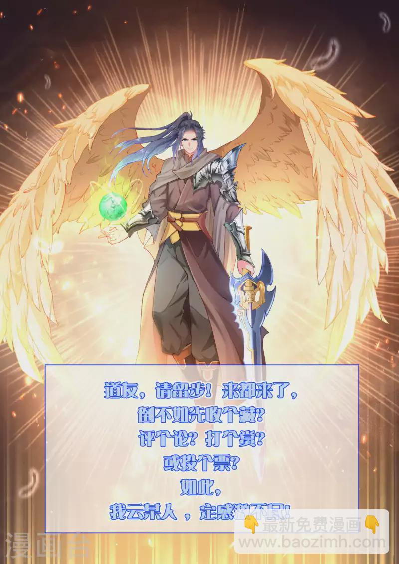 🍗逆天邪神 第339话 恭迎太上长老 第19页