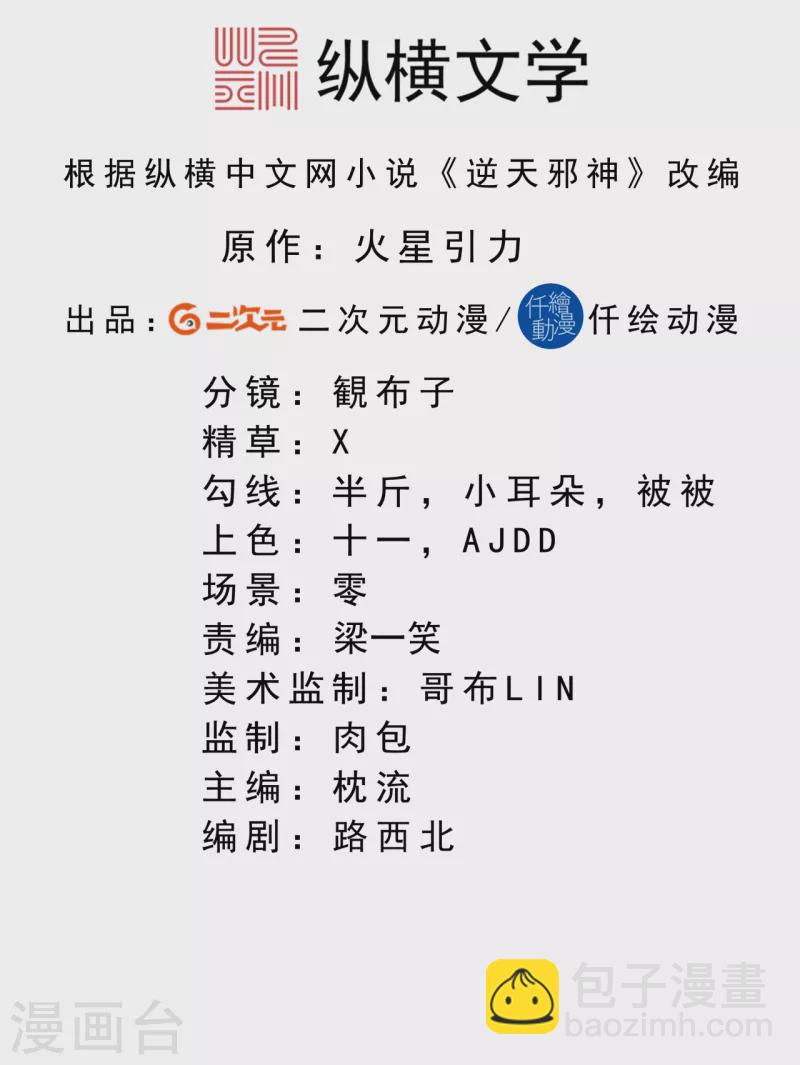 🍗逆天邪神 第339话 恭迎太上长老 第2页