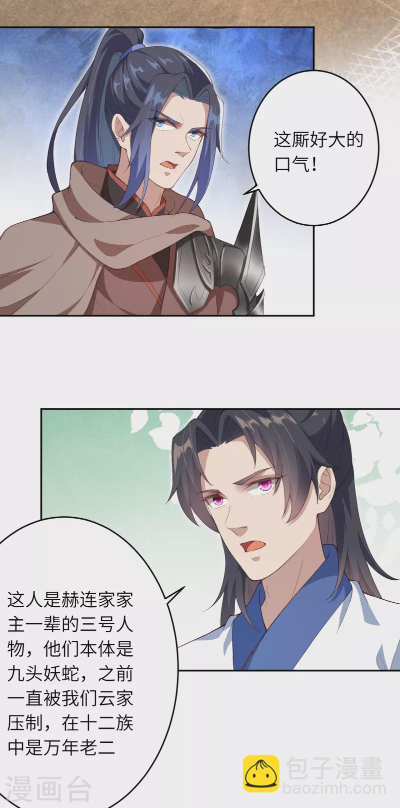 🍗逆天邪神 第339话 恭迎太上长老 第6页