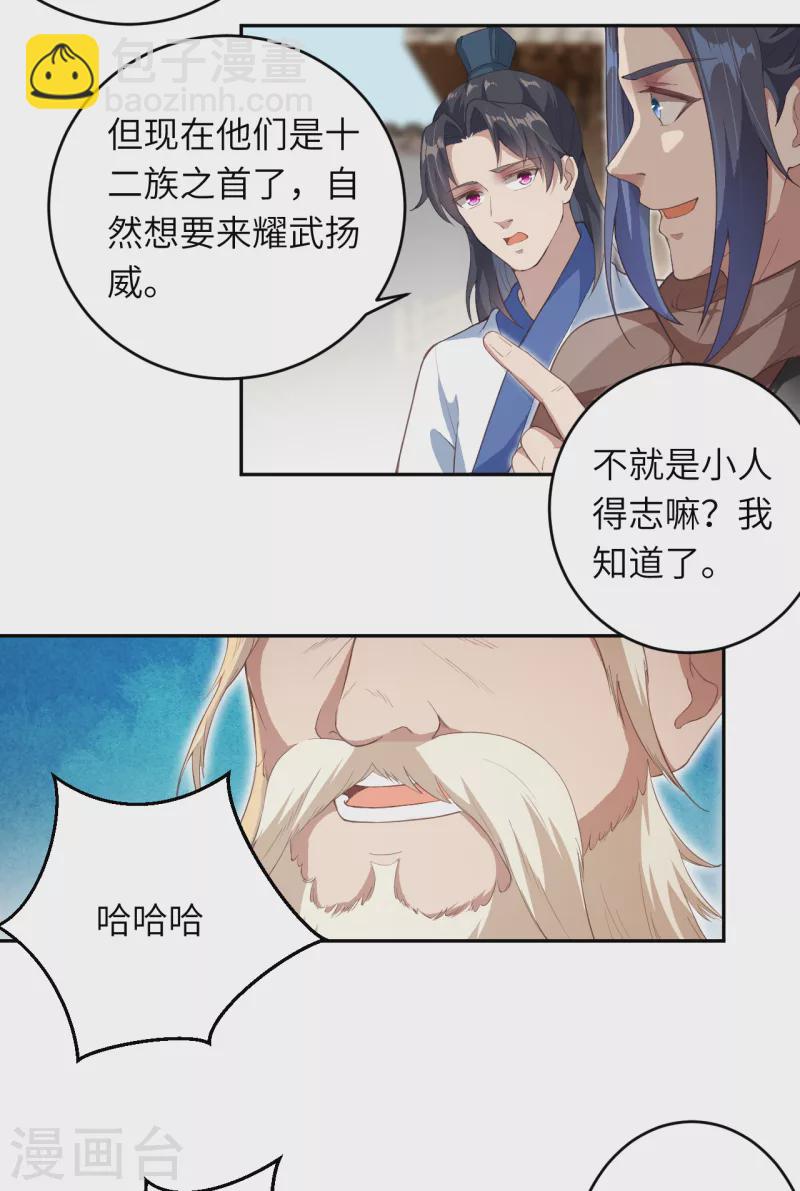🍗逆天邪神 第339话 恭迎太上长老 第7页