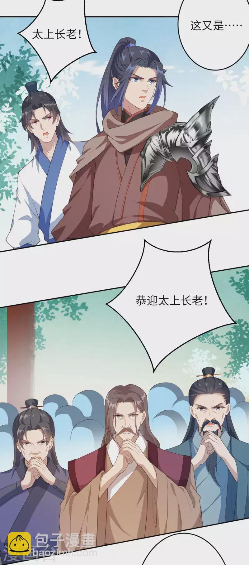 🍗逆天邪神 第339话 恭迎太上长老 第8页