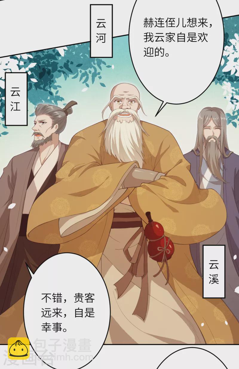 🍗逆天邪神 第339话 恭迎太上长老 第9页