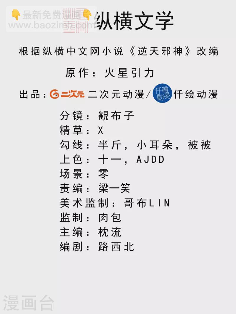 🍗逆天邪神 第341话 我有异议 第2页