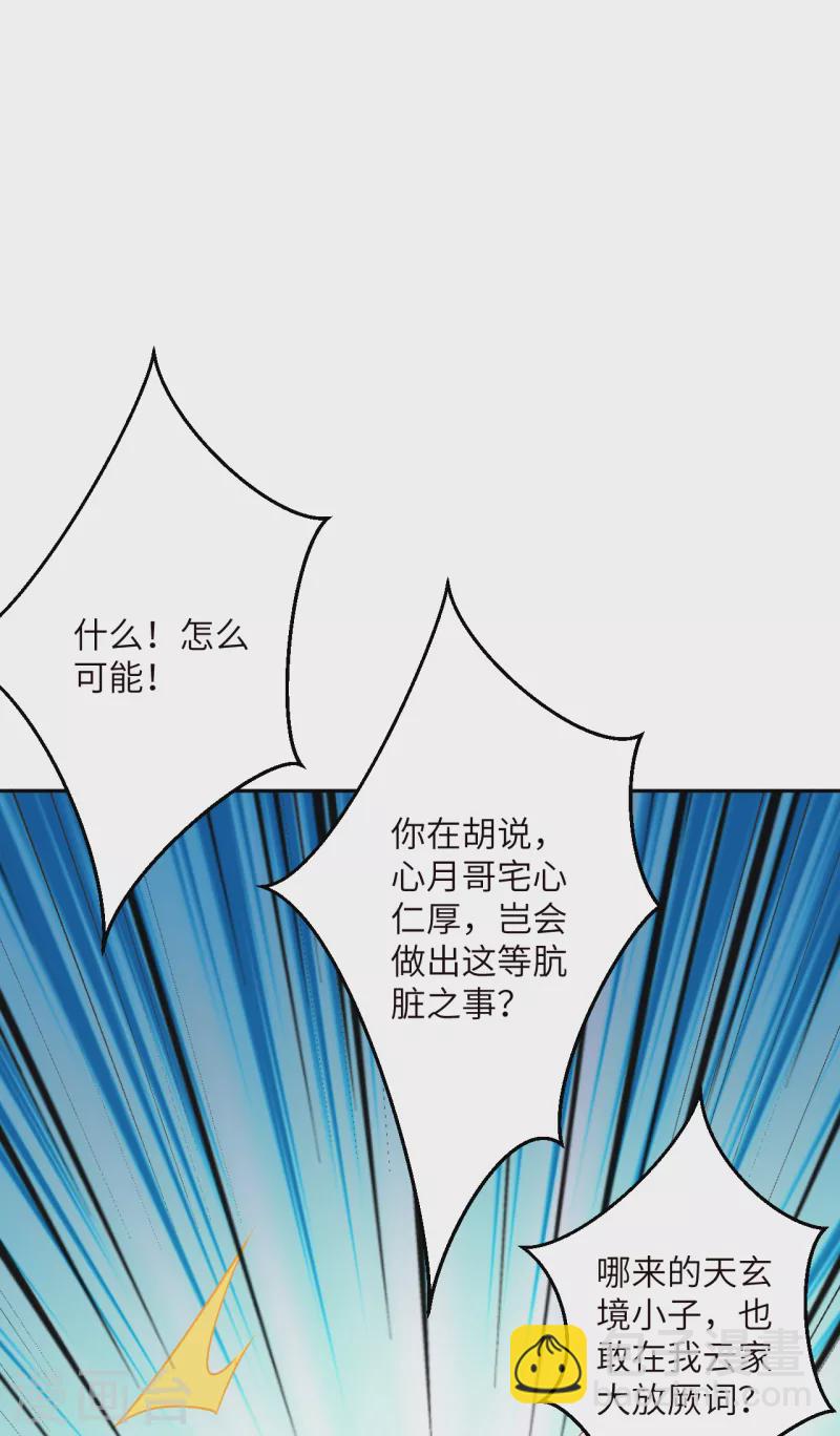 🍗逆天邪神 第341话 我有异议 第25页