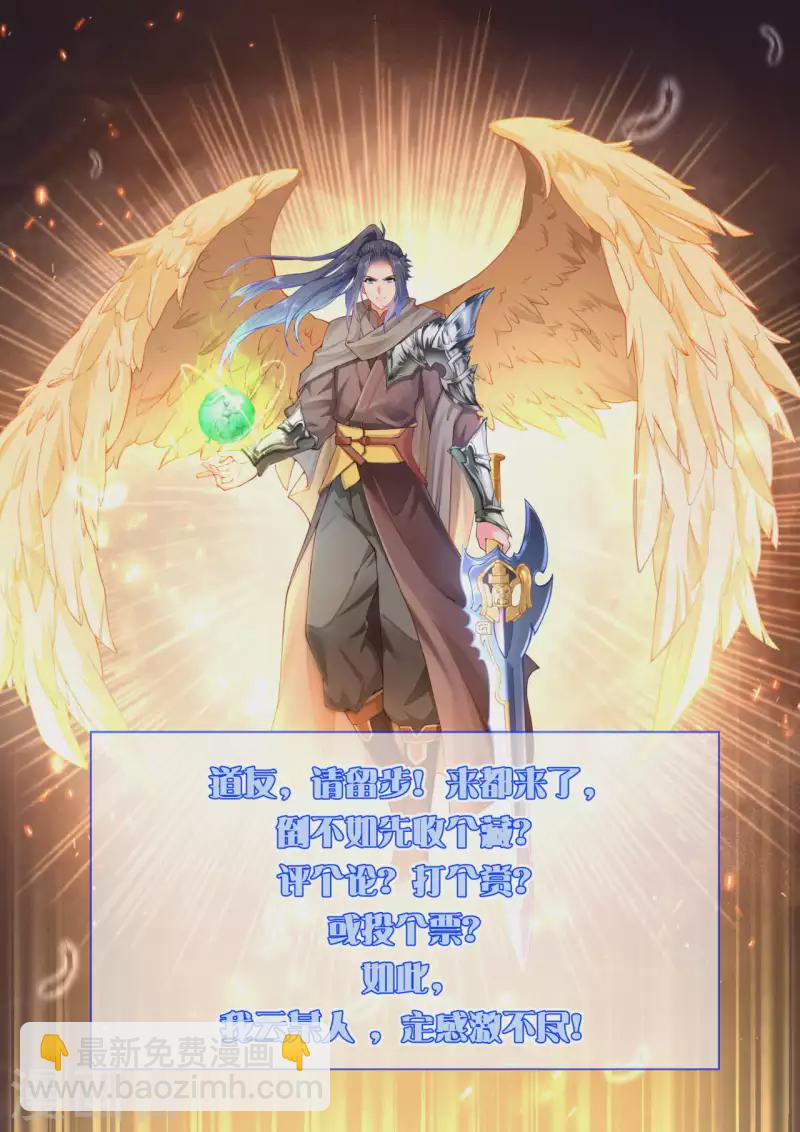 🍗逆天邪神 第341话 我有异议 第36页