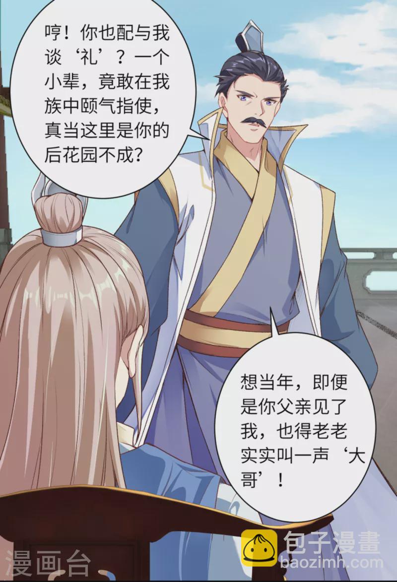 🍗逆天邪神 第343话 摄魂 第10页