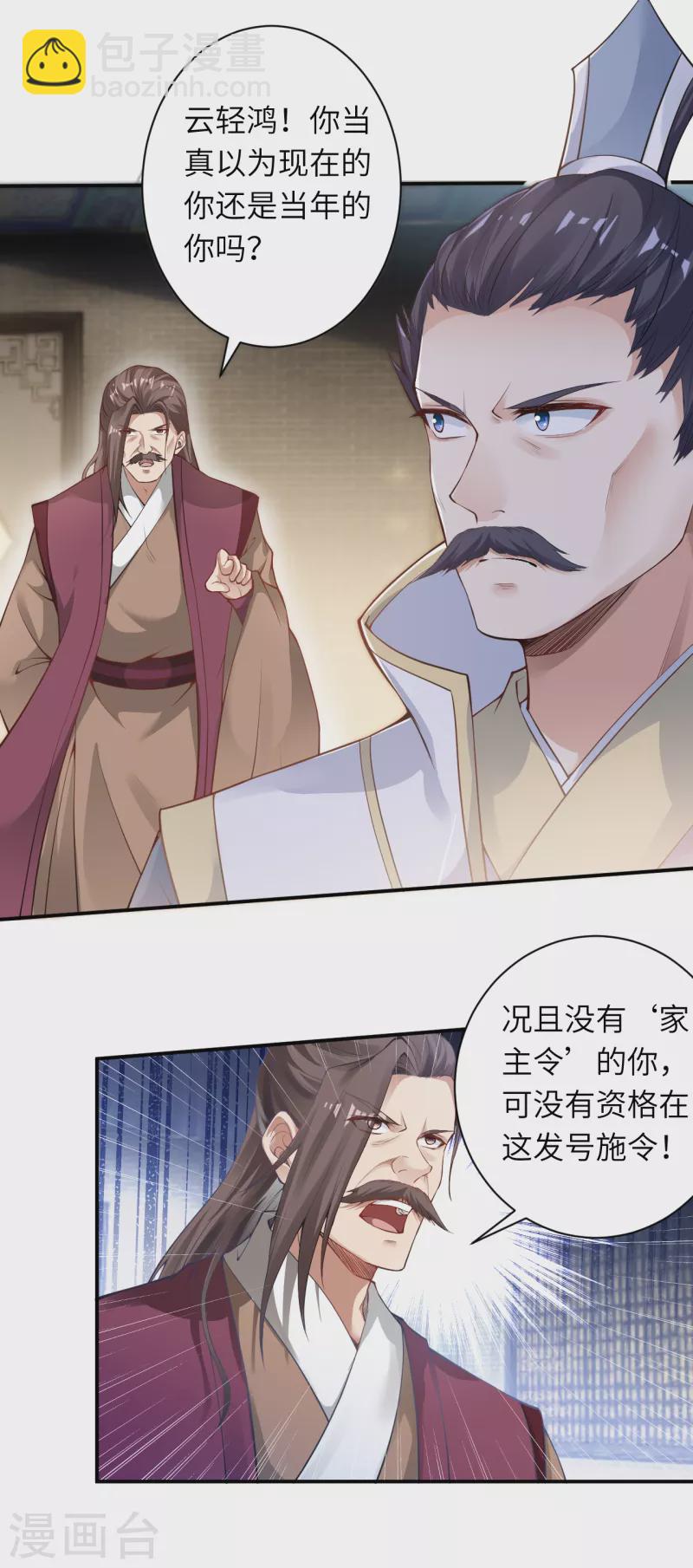 🍗逆天邪神 第343话 摄魂 第17页