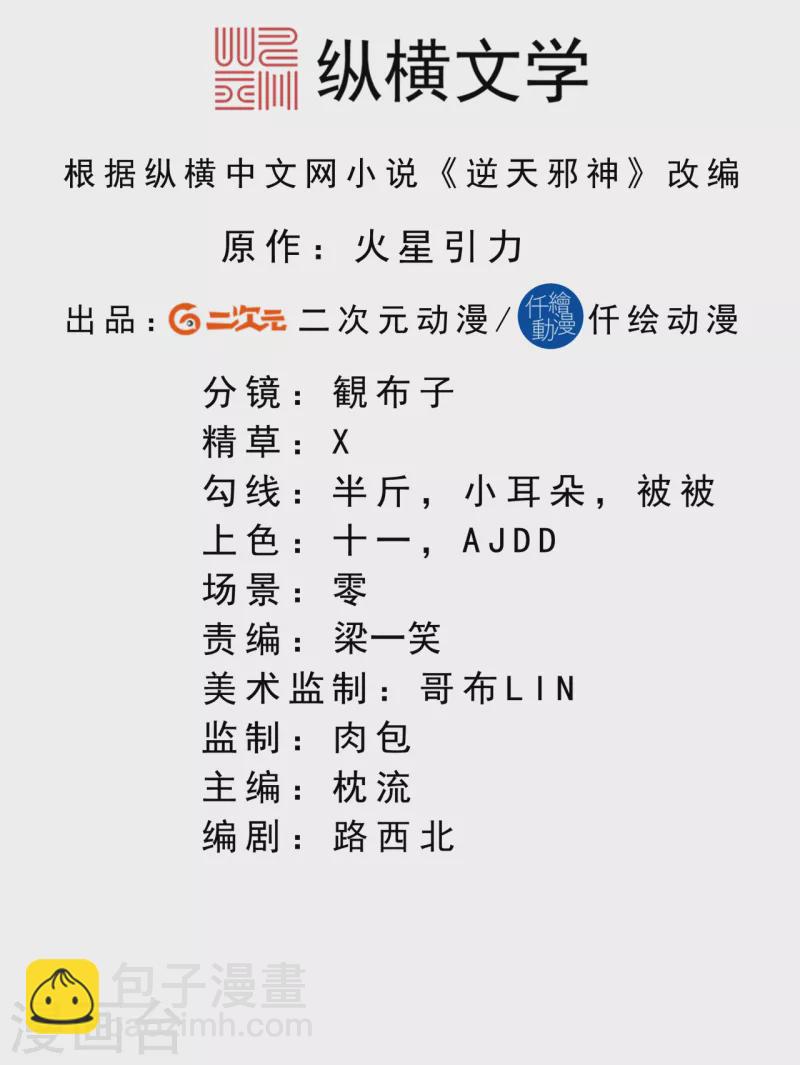 🍗逆天邪神 第343话 摄魂 第2页