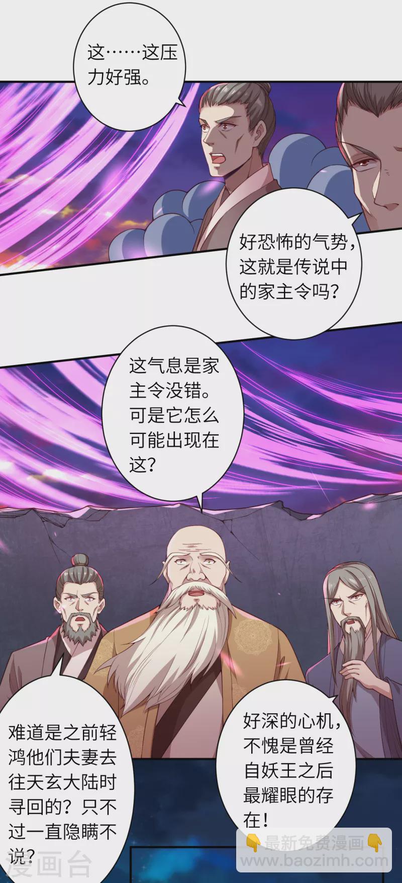 🍗逆天邪神 第343话 摄魂 第26页