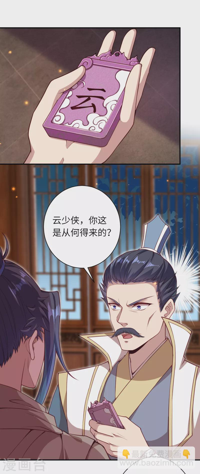 🍗逆天邪神 第343话 摄魂 第28页
