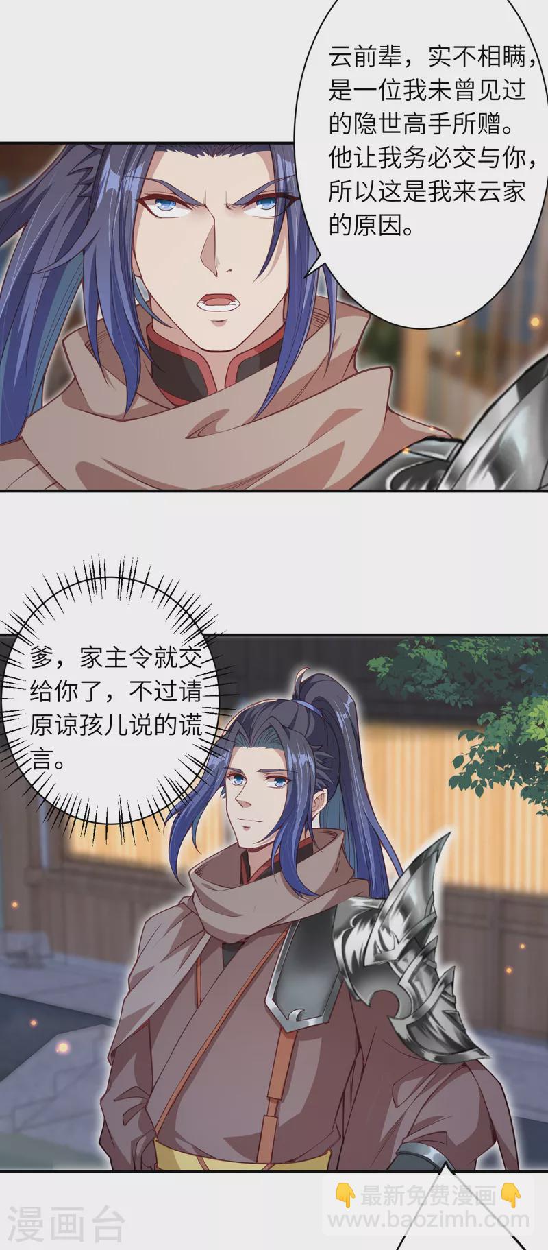 🍗逆天邪神 第343话 摄魂 第29页
