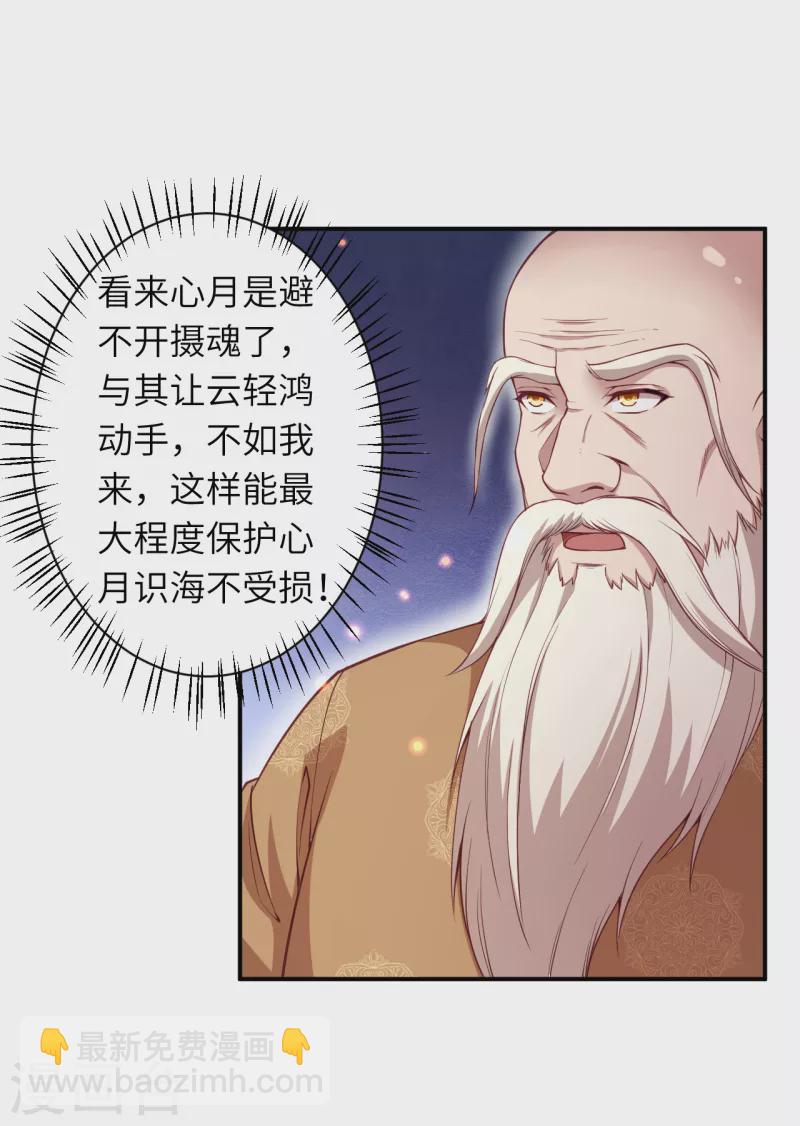🍗逆天邪神 第343话 摄魂 第31页