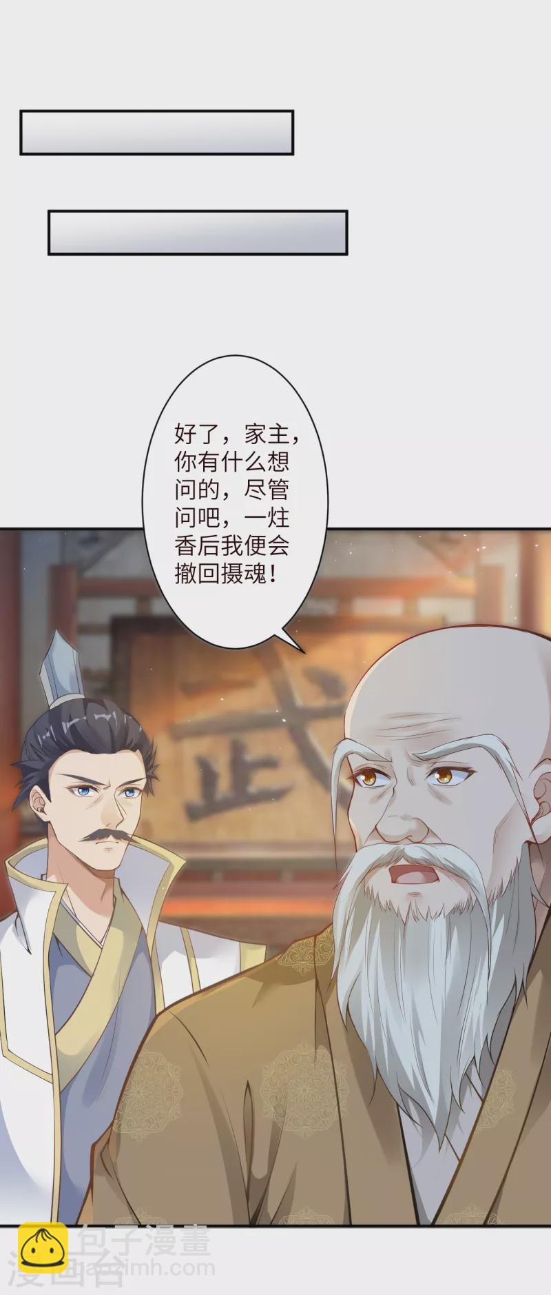 🍗逆天邪神 第343话 摄魂 第37页