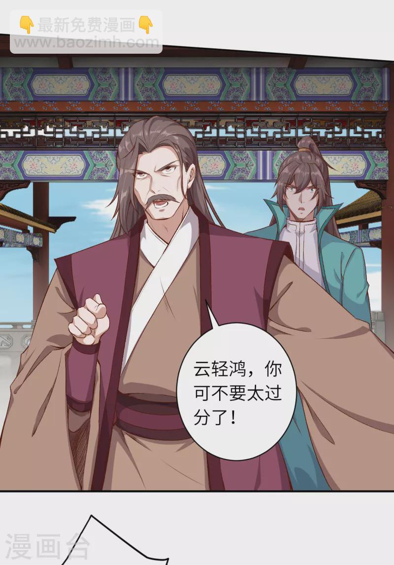 🍗逆天邪神 第343话 摄魂 第4页