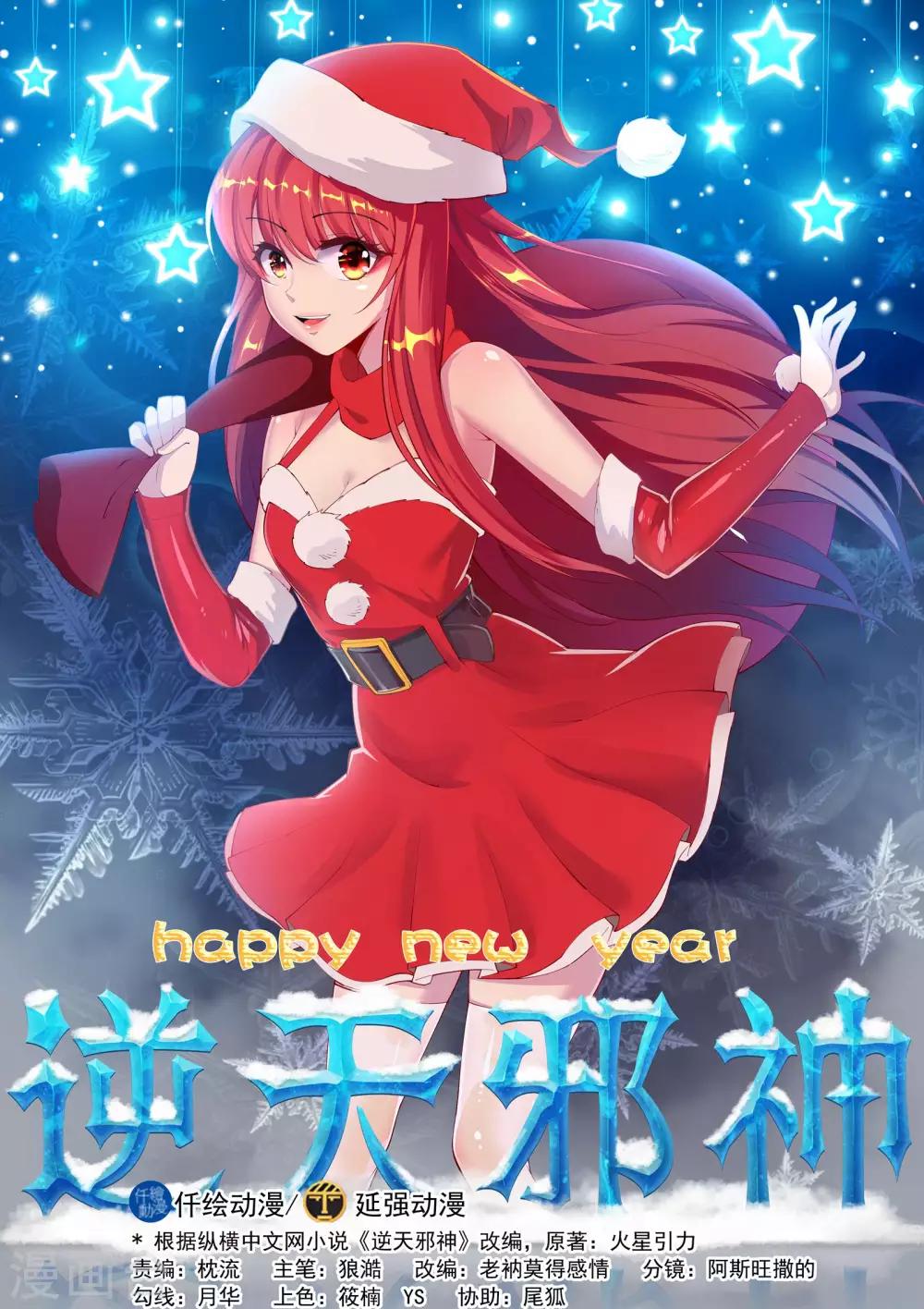 🍗逆天邪神 第36话 茉莉为师3 第1页