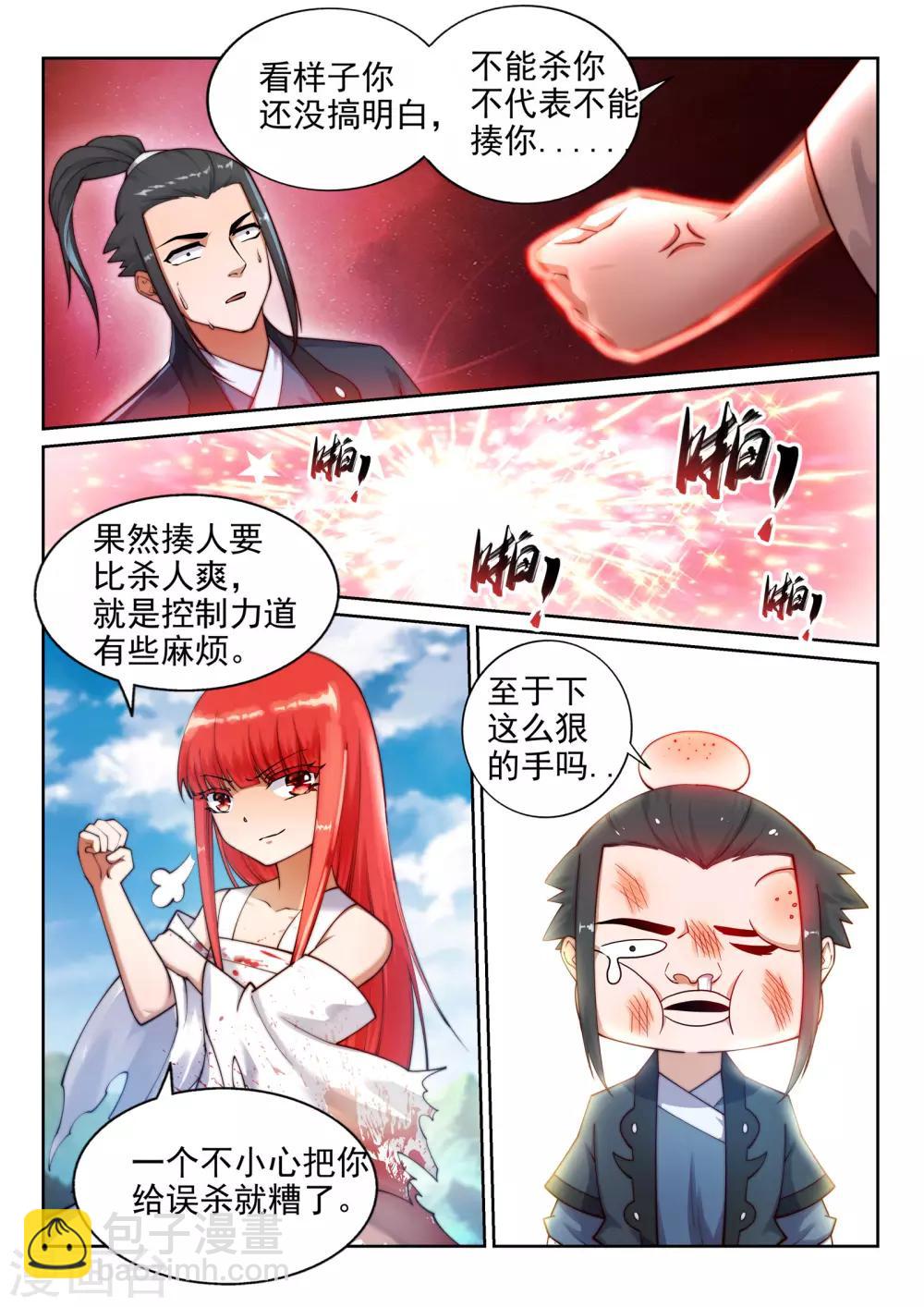 🍗逆天邪神 第36话 茉莉为师3 第10页