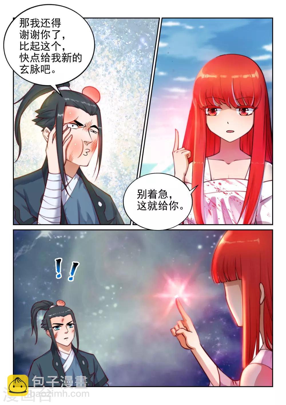 🍗逆天邪神 第36话 茉莉为师3 第11页