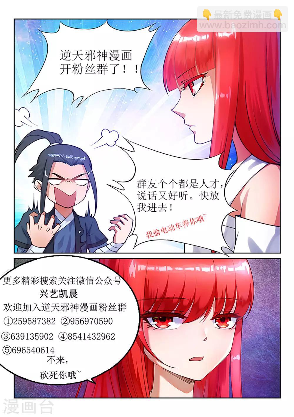 🍗逆天邪神 第36话 茉莉为师3 第13页