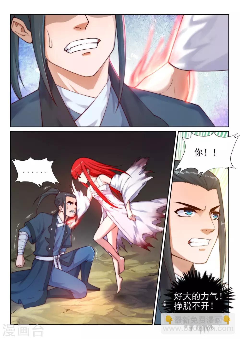 🍗逆天邪神 第36话 茉莉为师3 第2页