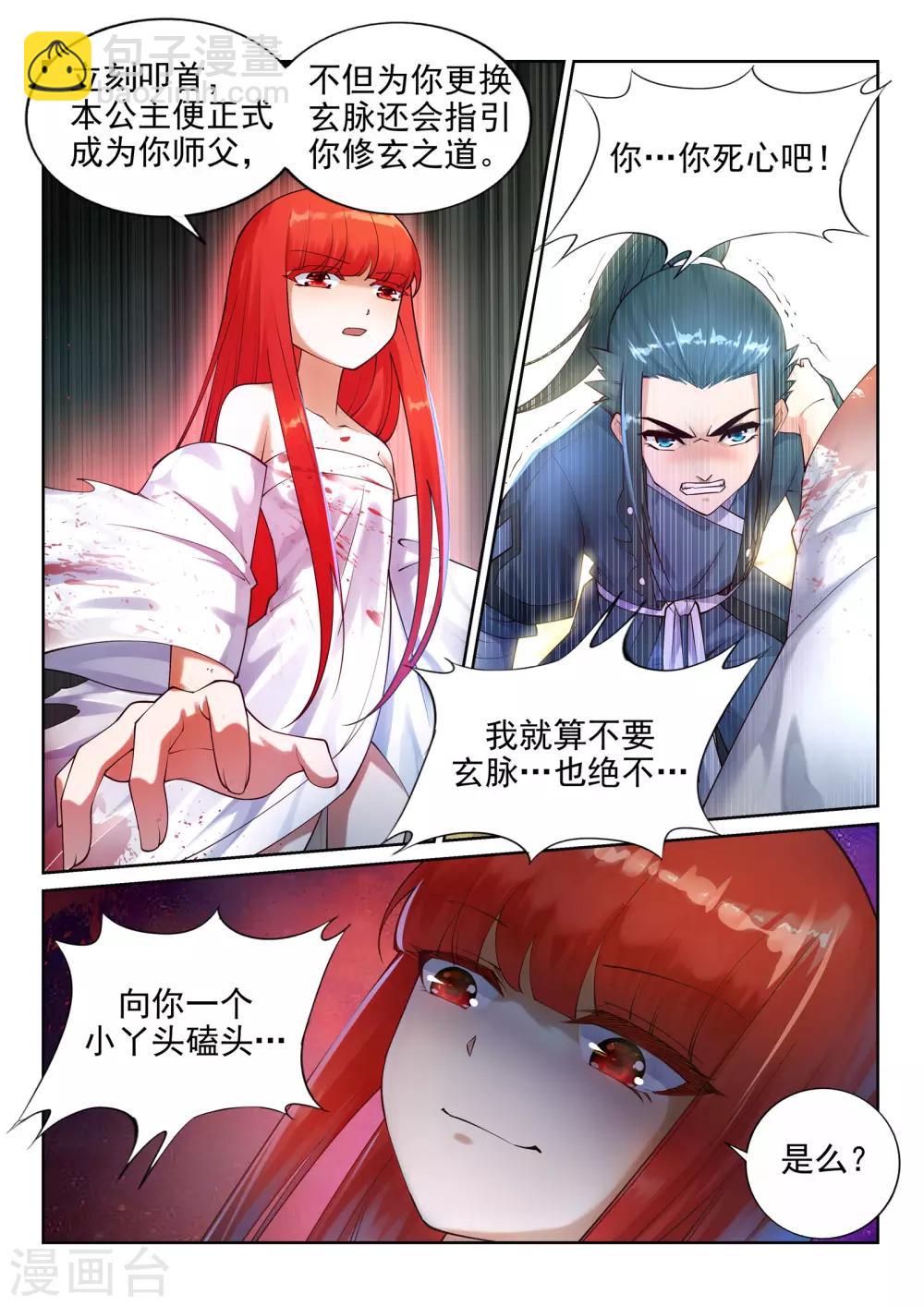 🍗逆天邪神 第36话 茉莉为师3 第3页
