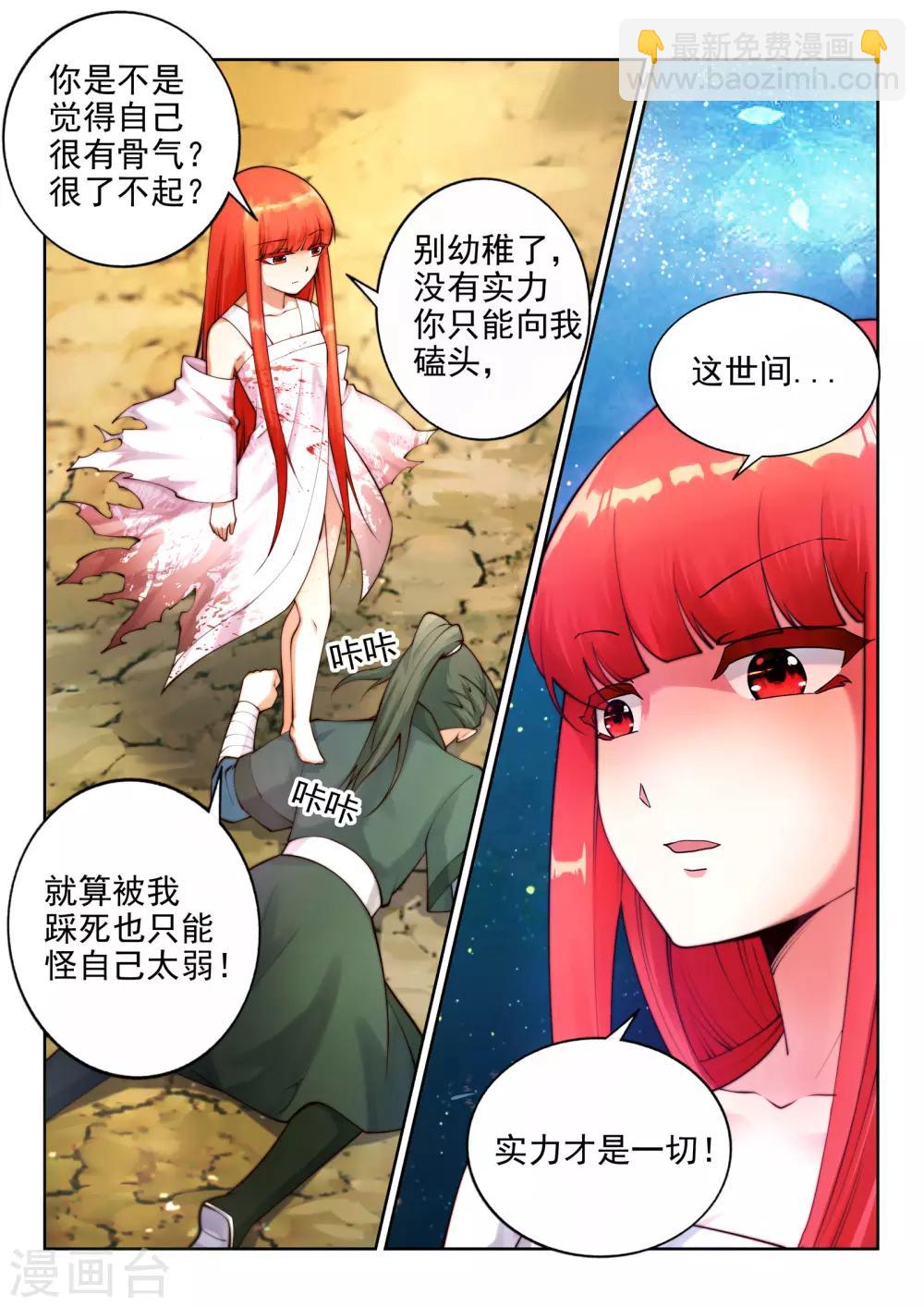 🍗逆天邪神 第36话 茉莉为师3 第5页