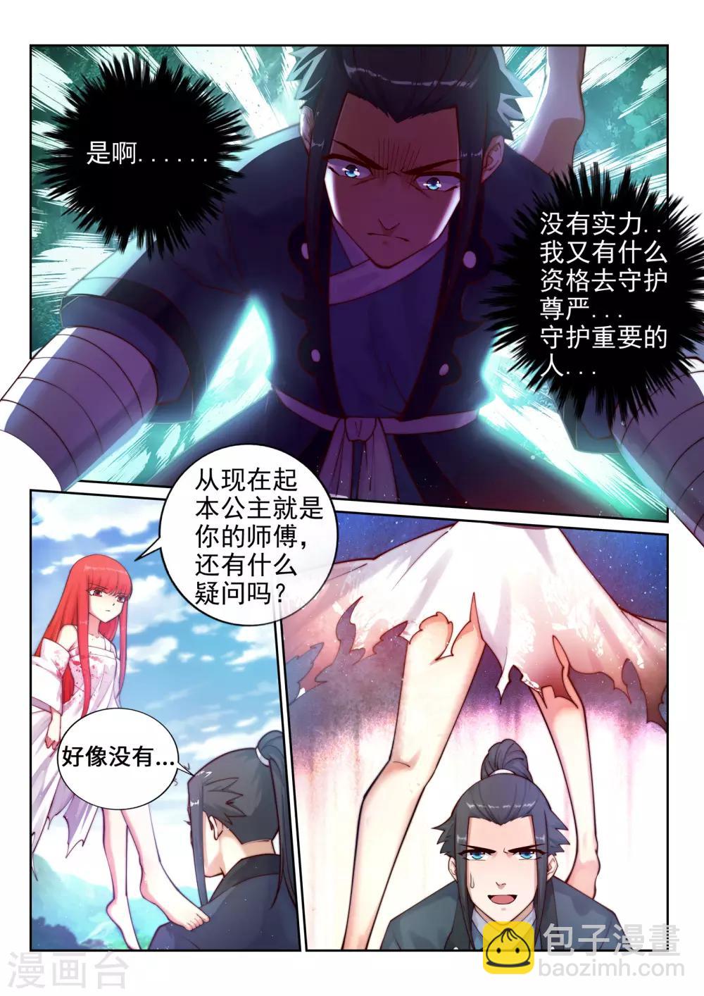 🍗逆天邪神 第36话 茉莉为师3 第6页