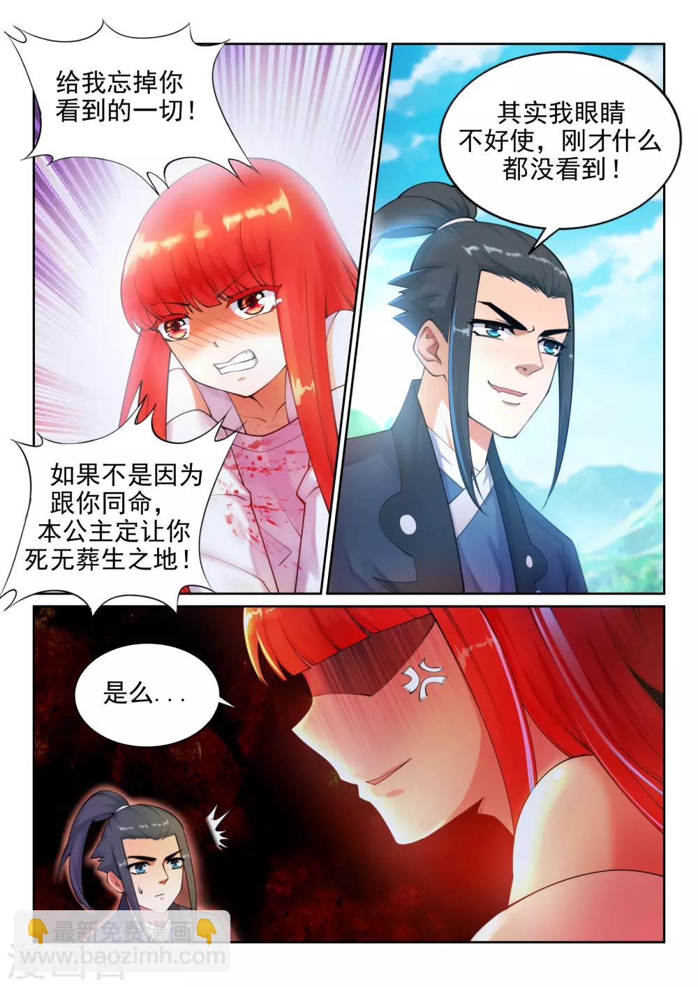 🍗逆天邪神 第36话 茉莉为师3 第9页