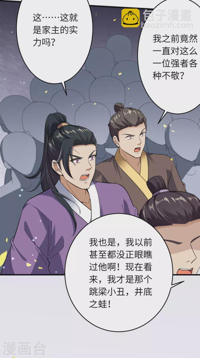 🍗逆天邪神 第345话 五级帝君，恐怖如斯 第12页