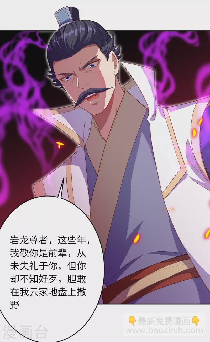 🍗逆天邪神 第345话 五级帝君，恐怖如斯 第23页