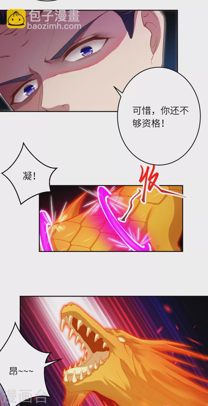 🍗逆天邪神 第345话 五级帝君，恐怖如斯 第24页